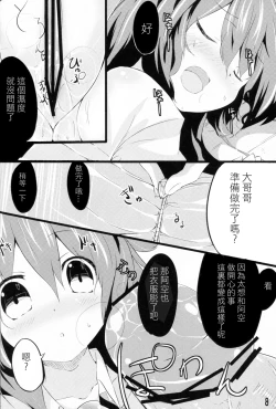Page 8 of Unyuho to Kozukuri shiyo! | 和阿空的造孩子游戲！