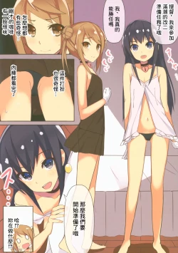 Page 2 of Michishio ga Asashio ni Kai Ni ni Nareru to Biyaku o Nomasarete Eroi Koto Suru Usui Hon.