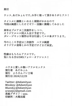 Page 21 of Yuuka to ai shika nai anal sex