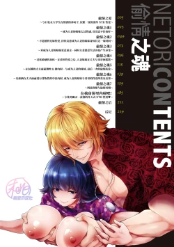 Page 4 of Netorikon | 偷情之魂