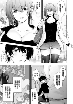 Page 7 of Netorikon | 偷情之魂