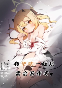 Page 1 of Ibuki to Issho ni Yobai Gokko | 和伊吹一起玩幽会游戏吧♥