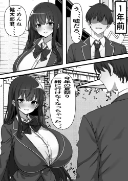 Page 2 of Oya no Shakkin no Tame ni Ihou Fuuzokuten ni Urareta Kanojo ga Oji no Kyochin ni Ochiru Made