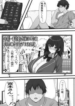 Page 8 of Ore no Onaho wa Anoko no Nama Manko to Tsunagatte Iru