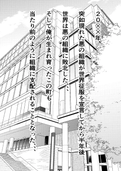 Page 11 of Teihen Mob no Ore ga Aku no Soshiki ni Nyuudan Shitara Hatsu Shigoto de Classmate o Koki Sute suru Koto ni Natta no Daga