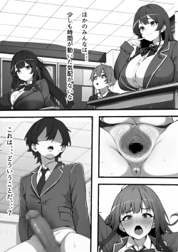 Page 14 of Ore ga Koki Sute SEX Shiteiru Aidaigai Jikan Teishi
