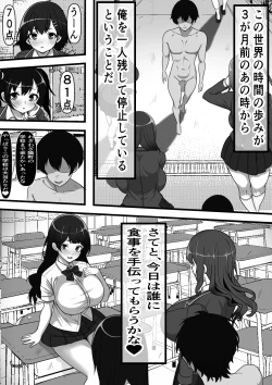 Page 4 of Ore ga Koki Sute SEX Shiteiru Aidaigai Jikan Teishi 2