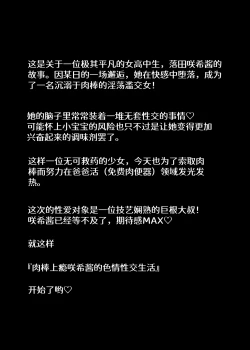 Page 2 of Ochinpo Chuudoku Saki-chan no Dosukebe Seikou Seikatsu | 肉棒成瘾咲希酱的色情性交生活