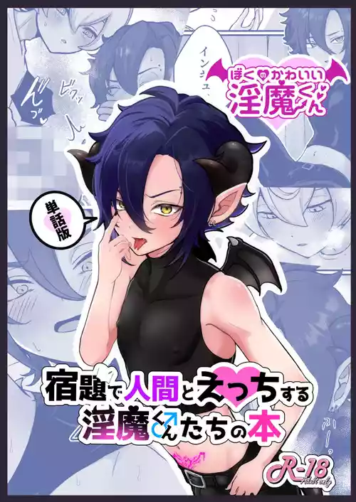 Download Shukudai de Ningen to Ecchi suru Inmatachi no Hon