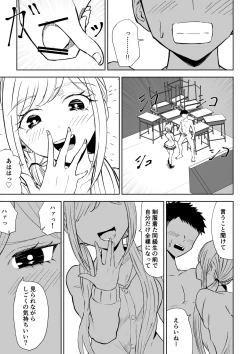 Page 19 of Houkago no Kyousei Renzoku Shasei Meirei