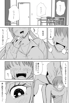 Page 3 of Houkago no Kyousei Renzoku Shasei Meirei