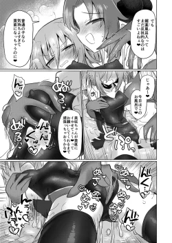 Page 26 of Onna Inma to Nurunuru Zetchou Gaman Game Shiyo!!