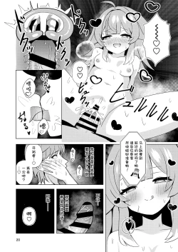 Page 20 of Zutto Sobaniitte... | 请一直呆在我身边…♡