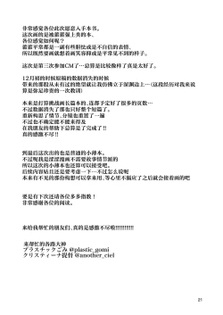 Page 21 of Zutto Sobaniitte... | 请一直呆在我身边…♡