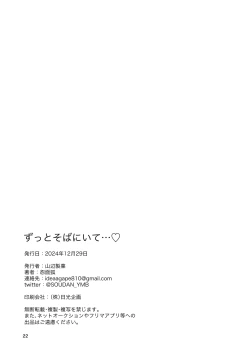 Page 22 of Zutto Sobaniitte... | 请一直呆在我身边…♡