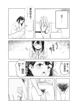 Page 10 of Natsu no Somarikata 2