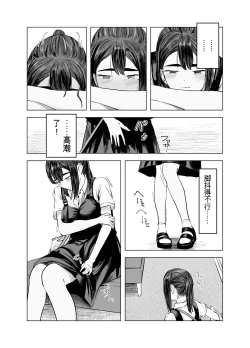 Page 18 of Natsu no Somarikata 2