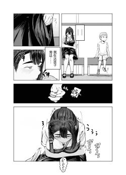 Page 20 of Natsu no Somarikata 2