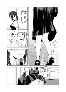 Page 22 of Natsu no Somarikata 2