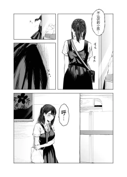 Page 24 of Natsu no Somarikata 2