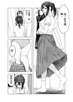 Page 8 of Natsu no Somarikata 2