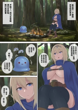 Page 11 of Yuusha to Slime no Kyousei