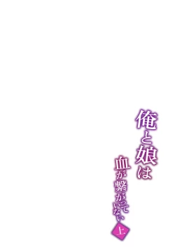 Page 37 of Ore to Musume wa Chi ga Tsunagatteinai| My Daughter and I Are Not Blood-Related