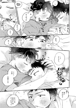 Page 10 of 少し甘やかされたい三井サン