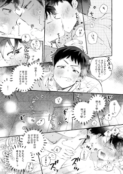 Page 12 of 少し甘やかされたい三井サン