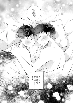 Page 16 of 少し甘やかされたい三井サン