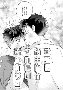 Page 4 of 少し甘やかされたい三井サン