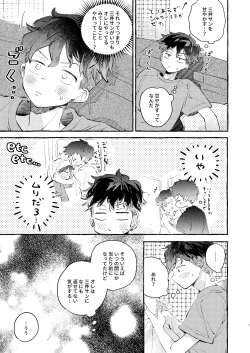 Page 6 of 少し甘やかされたい三井サン