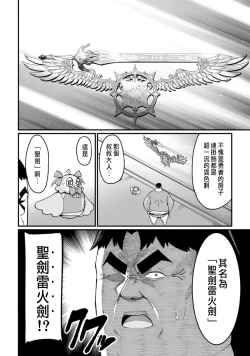Page 112 of ハーレム王の異世界プレス漫遊記 ～最強無双のおじさんはあらゆる種族を嫁にする～ 5-10