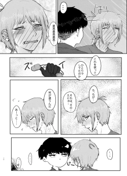 Page 10 of ヤダって言ってんじゃん！
