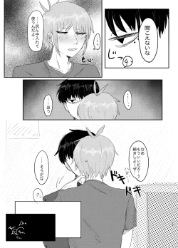 Page 13 of ヤダって言ってんじゃん！