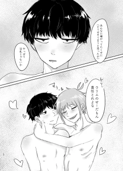 Page 26 of ヤダって言ってんじゃん！