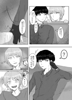 Page 6 of ヤダって言ってんじゃん！