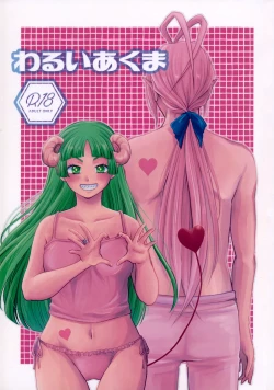 Page 1 of わるいあくま