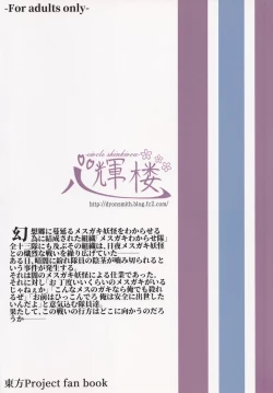 Page 24 of Wakarase Rumia-chan