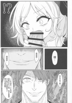 Page 8 of Wakarase Rumia-chan