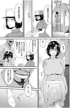 Page 17 of Haha to Tsuma o Yameru Toki 13
