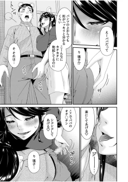 Page 21 of Haha to Tsuma o Yameru Toki 13