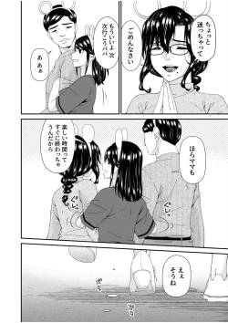 Page 26 of Haha to Tsuma o Yameru Toki 13