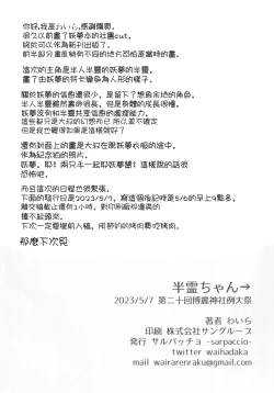 Page 23 of Hanrei-chan | 半靈醬→