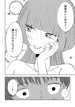 Page 14 of マッチングアプリでマゾいじめ遊び〜短小包茎〜