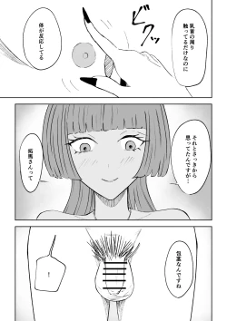 Page 21 of マッチングアプリでマゾいじめ遊び〜短小包茎〜