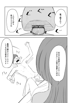 Page 45 of マッチングアプリでマゾいじめ遊び〜短小包茎〜