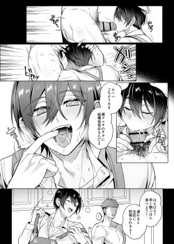 Page 23 of Suki na Hito ni Saimin Kaketa