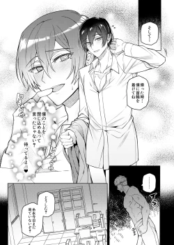 Page 24 of Suki na Hito ni Saimin Kaketa