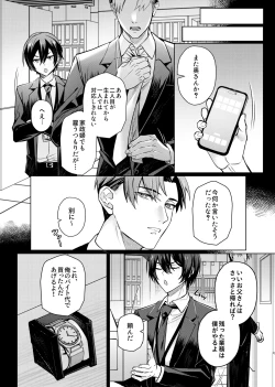 Page 7 of Suki na Hito ni Saimin Kaketa